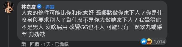 薔薔現身粉絲專頁回嗆原PO。（翻攝自靠北婆婆2.0臉書）