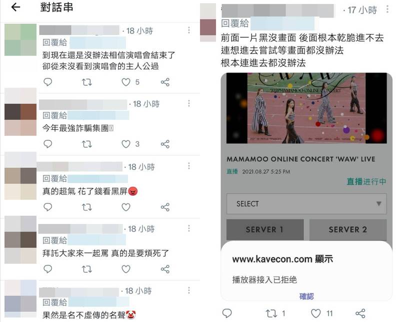 Mamamoo線上演唱會大災難 近千元看 3小時黑屏 自由娛樂