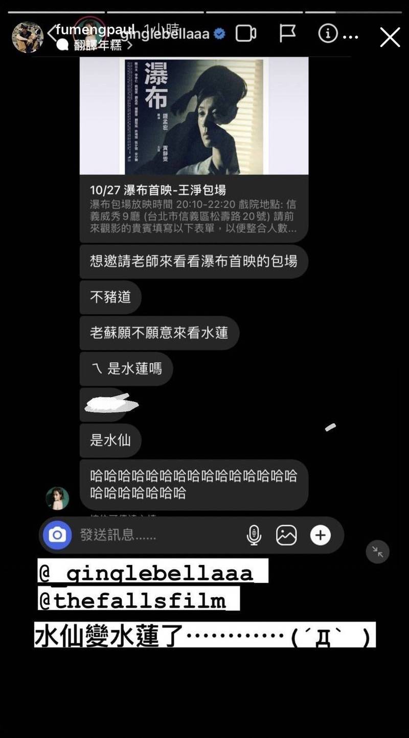 王淨口誤令傅孟柏哭笑不得。（翻攝自IG）