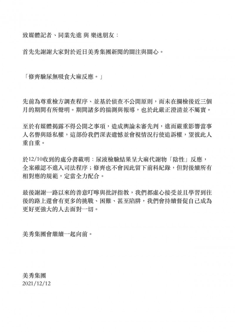 美秀集團發表聲明。（翻攝自臉書）