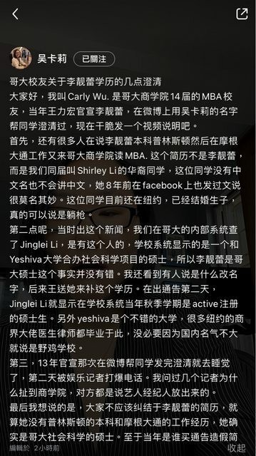 哥大校友發文，說李靚蕾確實是哥大碩士，但不在商學院。（翻攝自小紅書）