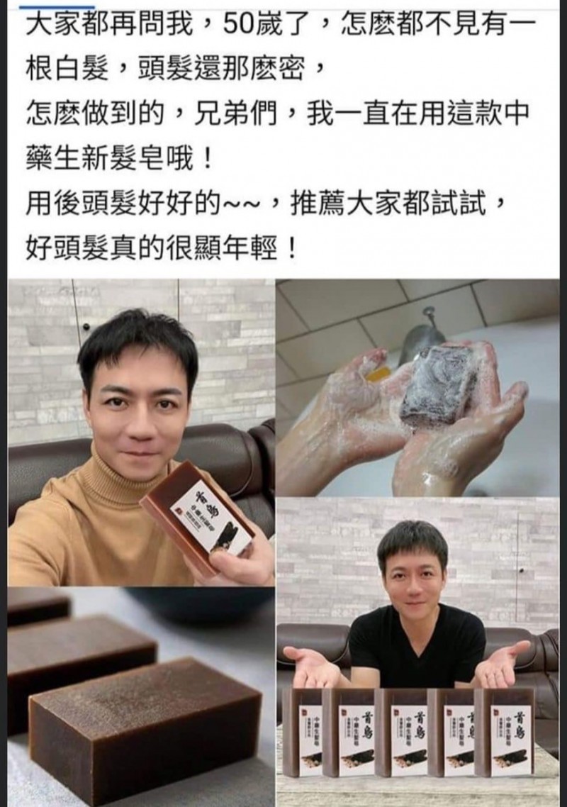 陳隨意發文澄清，沒有代言生髮肥皂。（翻攝臉書）