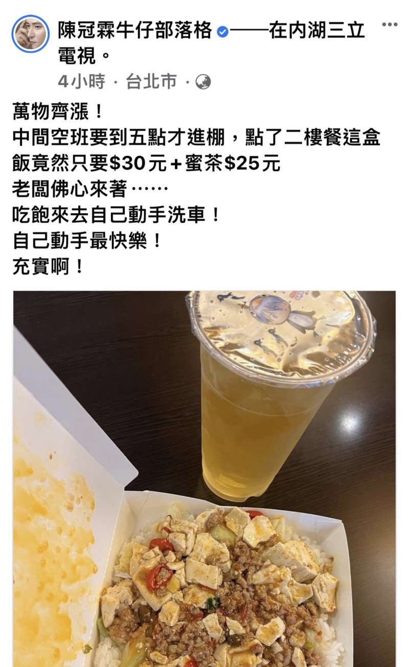 （摘自臉書）（記者易慧慈攝）
