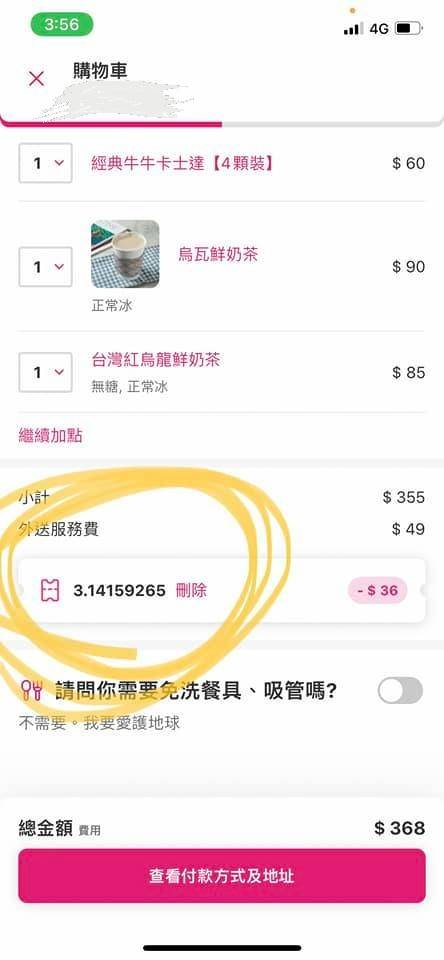 炎亞綸貼出今天的「圓周率」優惠餐飲訂單。（翻攝自炎亞綸臉書）