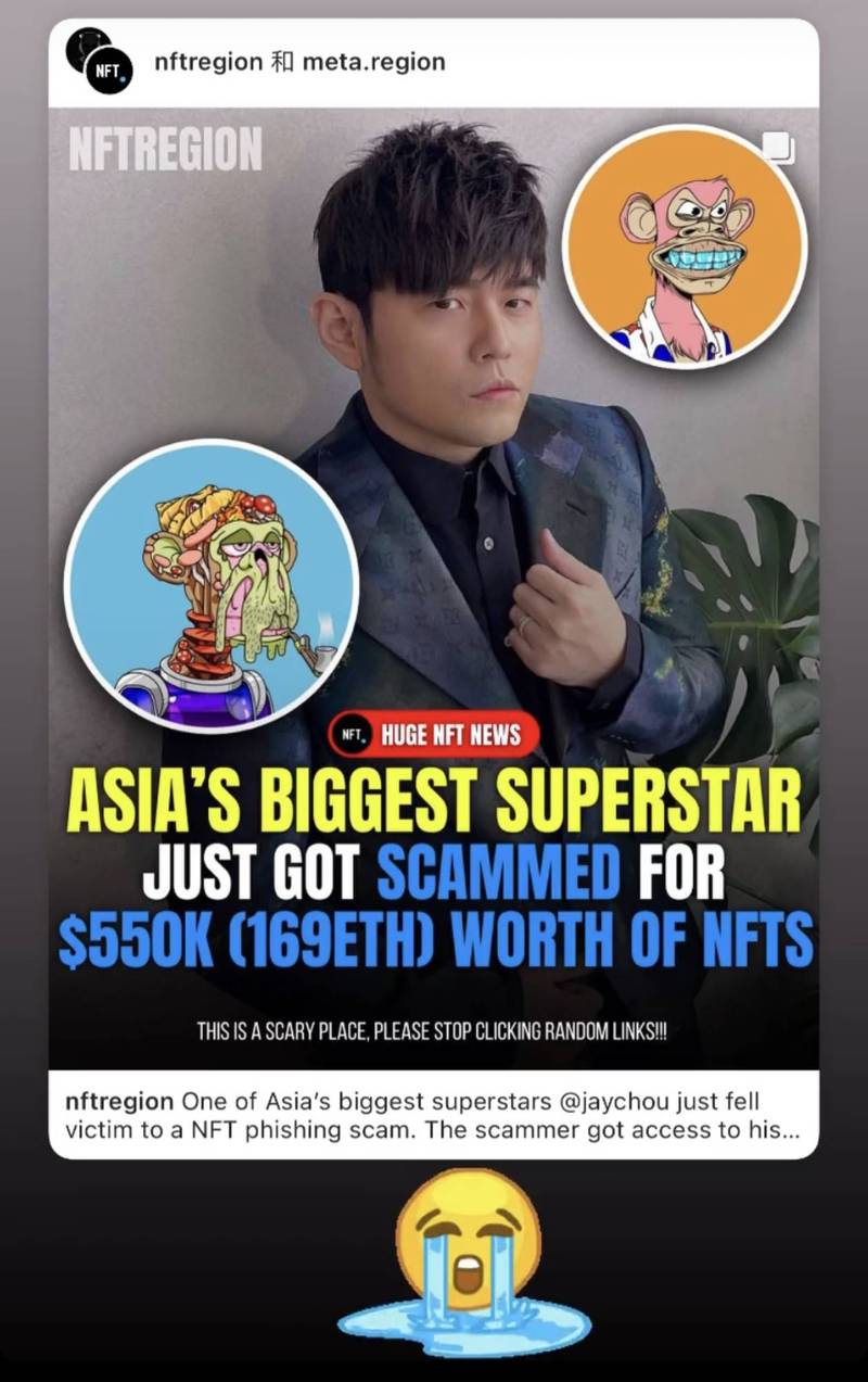 周杰倫NFT被盜慘失千萬自曝已成國際矚目詐騙事件- 自由娛樂