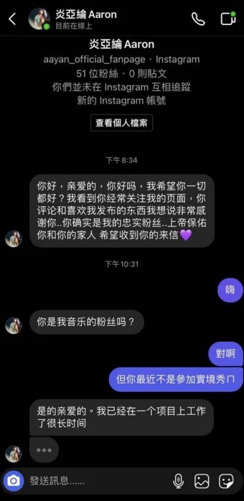 女網友透露近期被冒充炎亞綸的假帳號騷擾。（翻攝自DCARD）