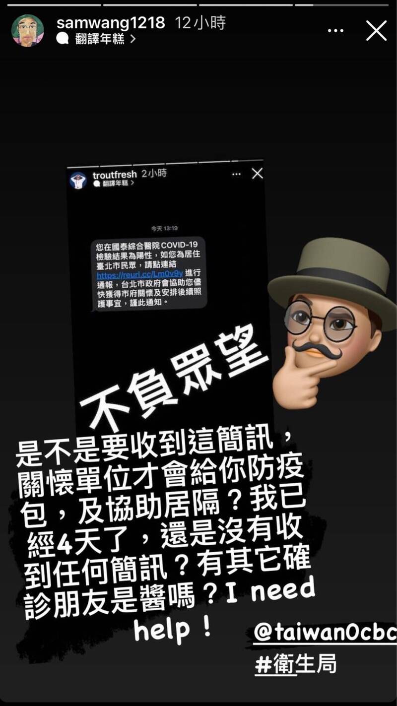 王少偉確診4天卻未收到隔離通知簡訊，因此發文求救。（翻攝自IG samwang1218）