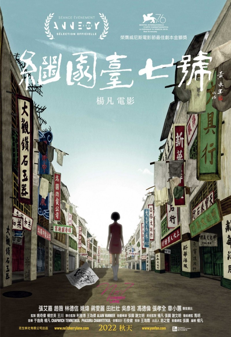 《繼園臺七號》今年秋天在台灣上映。（CATCHPLAY提供）