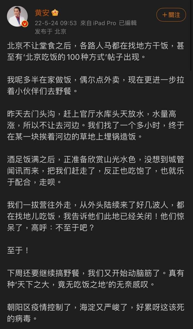 黃安自曝與好友河邊野餐卻遭人驅趕。（翻攝自黃安微博）