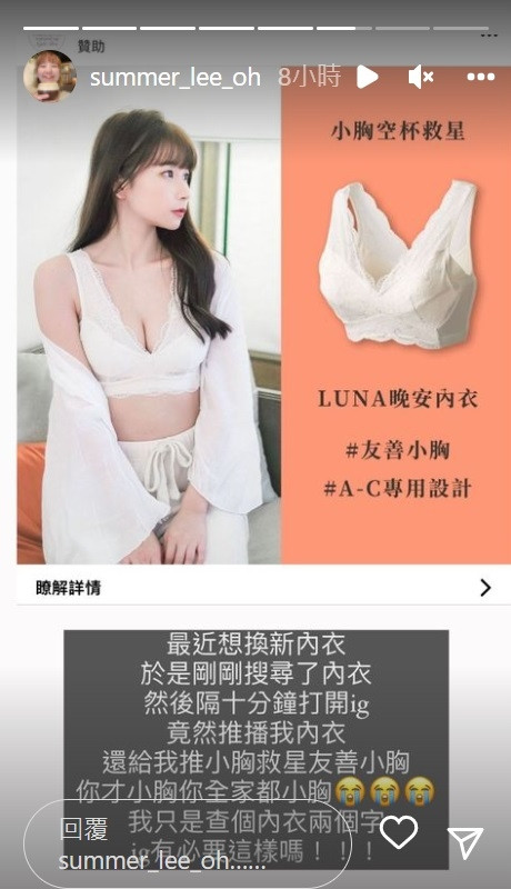 李懿抱怨收到小胸內衣的廣告。（翻攝自IG）