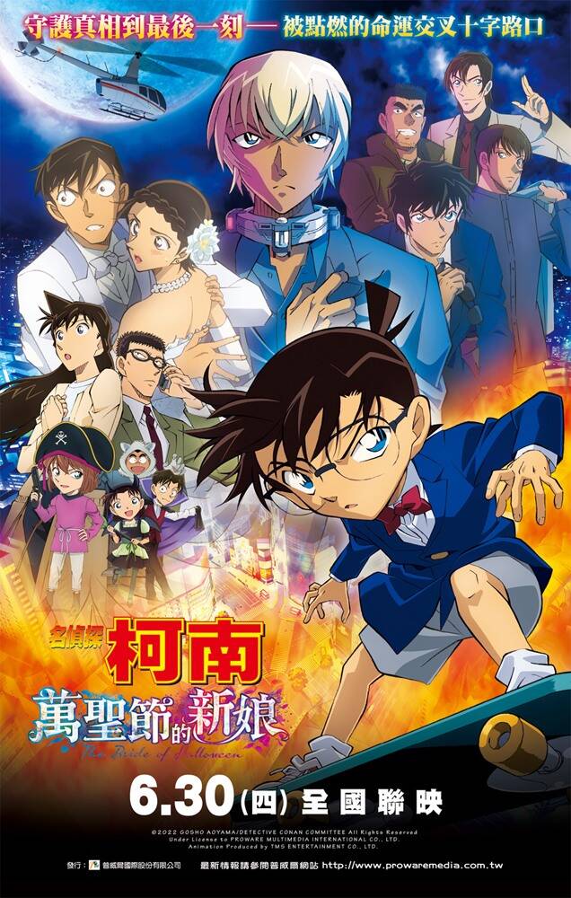 名偵探柯南 萬聖節的新娘 票房奪冠范瑞君想看卻撲空 自由娛樂