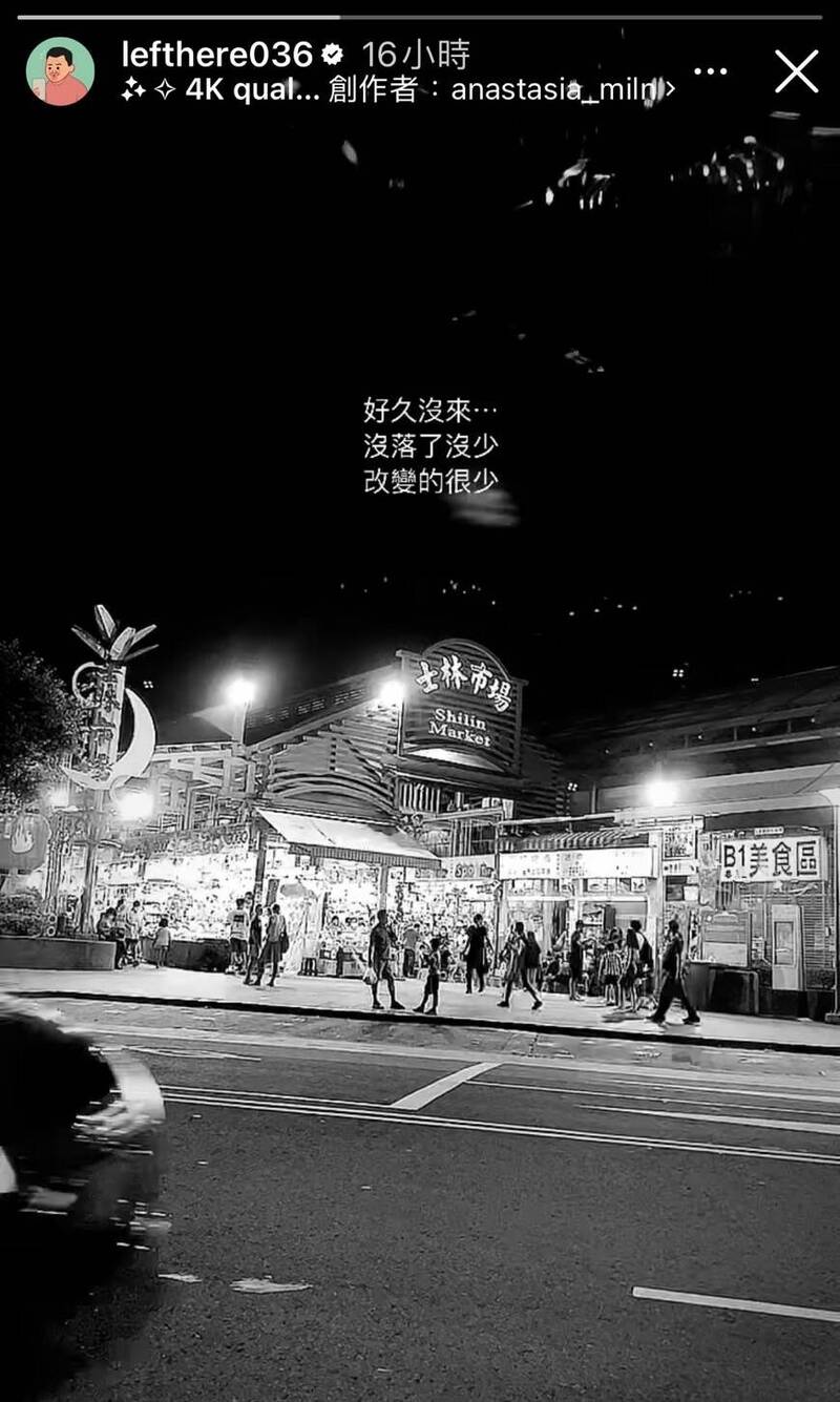 修杰楷現身士林夜市。（翻攝自IG lefthere036）