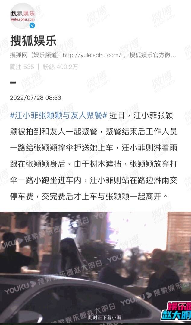 汪小菲與張穎穎一起現身畫面被拍。（翻攝自微博 搜狐娛樂）