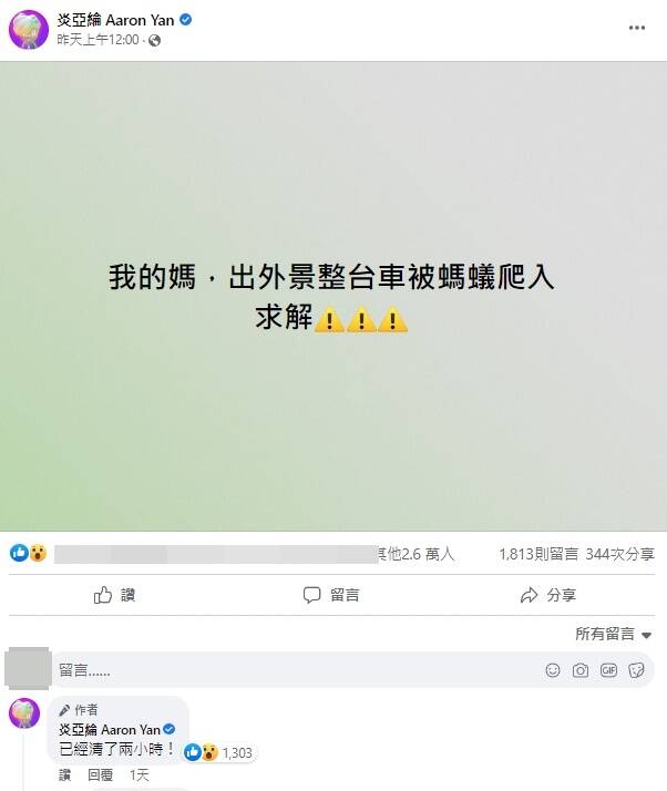 炎亞綸出大事 深夜發文 緊急求救 狂喊 我的媽 自由娛樂