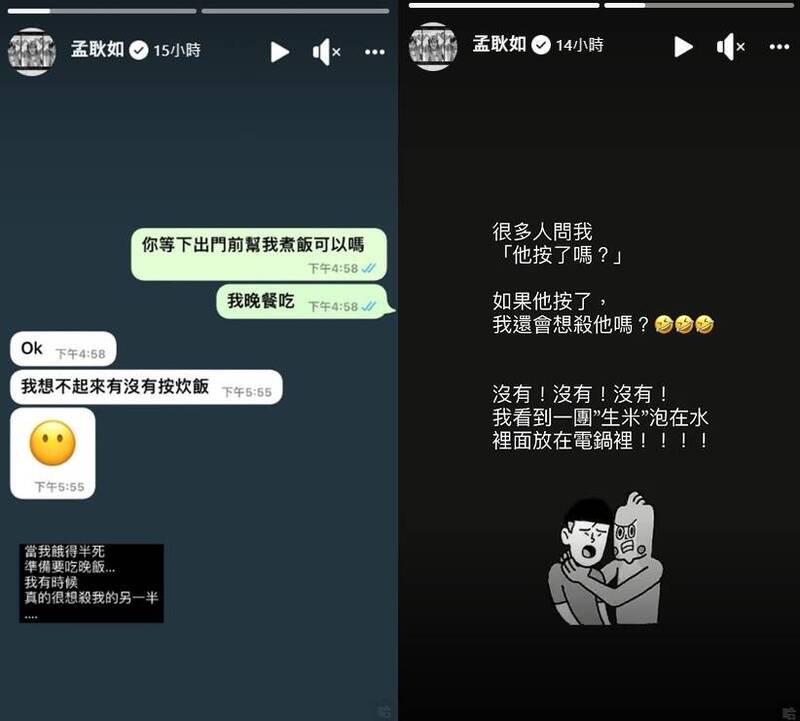孟耿如曬出對話紀錄截圖。（翻攝自臉書 孟耿如）