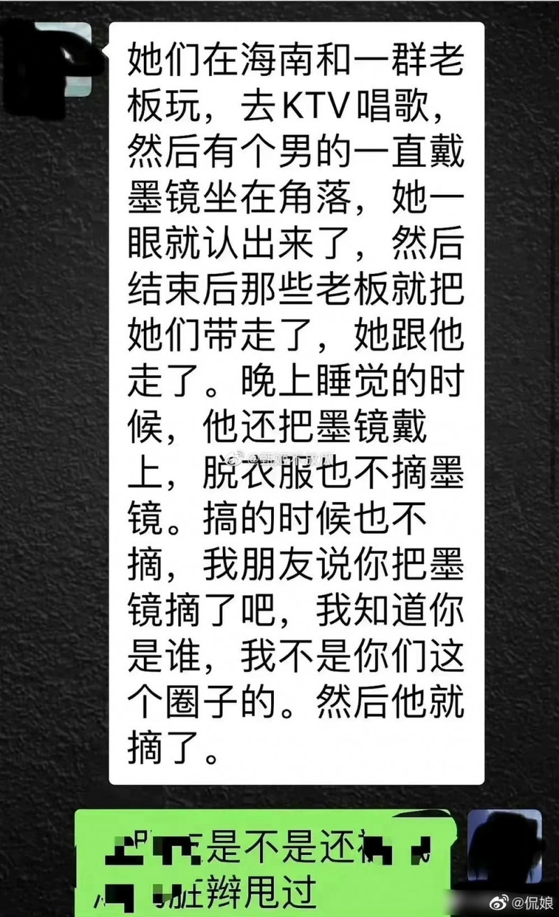 李易峰被爆戴墨鏡約砲。(翻攝自微博)