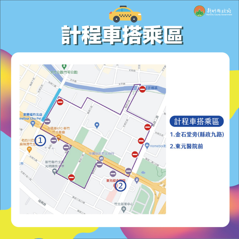 新竹縣政府今天公告跨年晚會活動的交管區域、管制階段措施以及停車接駁等交通資訊。（竹縣府提供）