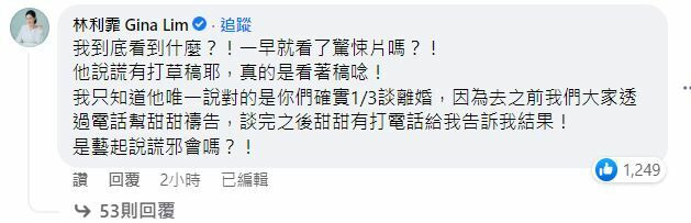 林利霏直呼一早像是看了驚悚片。（翻攝自臉書）