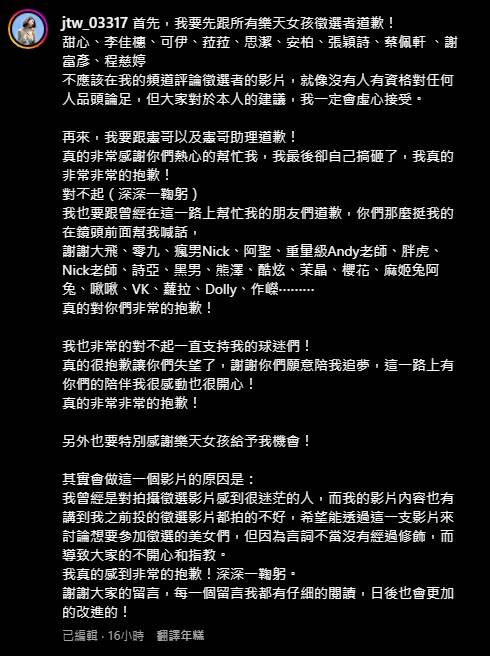 二壘妹重新編輯貼文和參選者道歉。（翻攝自IG）