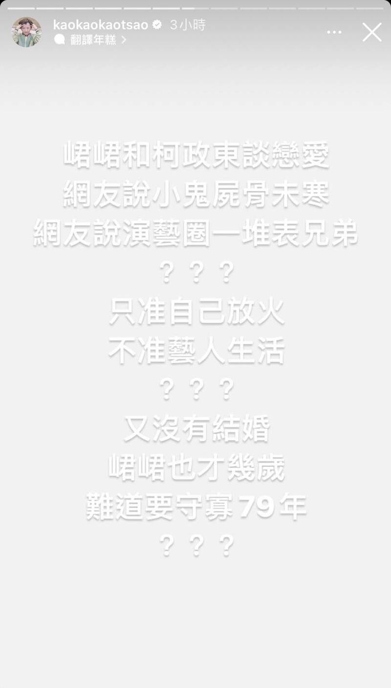 高英軒認為酸民言論太過分。（翻攝IG）