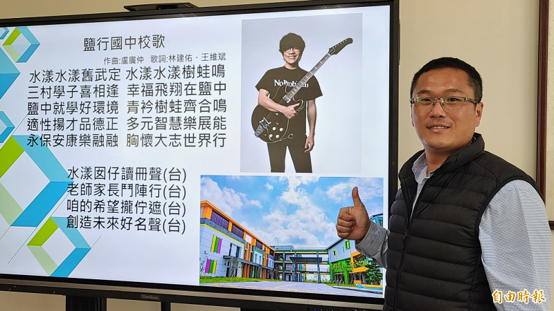 台南市永康區鹽行國中校歌，由金曲歌王盧廣仲作曲及演唱，歌詞由校長林建佑（右）與三村國小老師王維斌共同創作。（記者劉婉君攝）