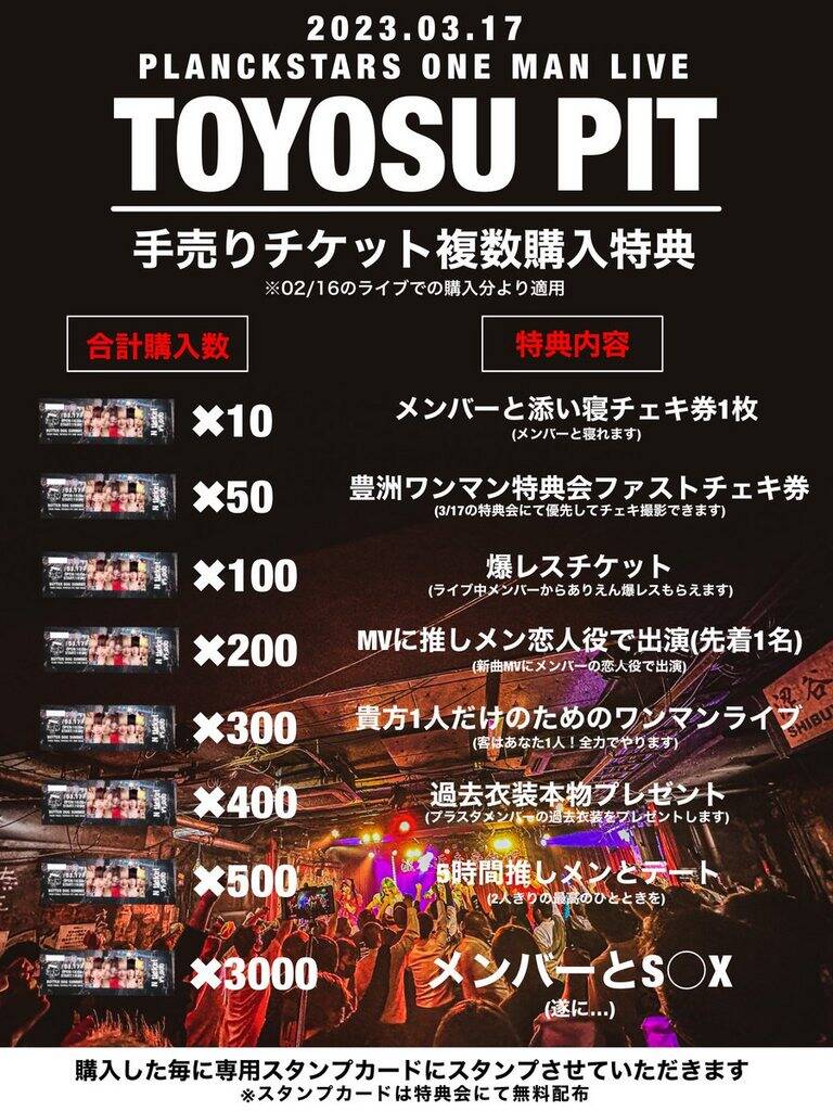 買3千張特典「可以跟成員S○X」。（翻攝自PTT）
