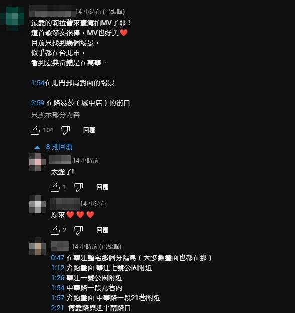 網友點出幾田莉拉在台灣拍攝的場景。（翻攝自YouTube）
