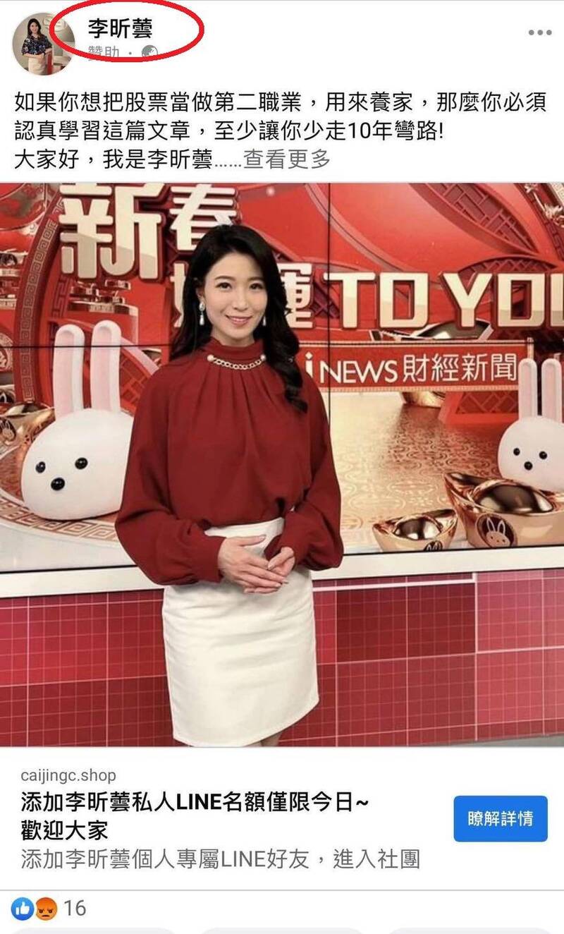 甜美主播照片又被盜 超悲慘本名還被寫錯