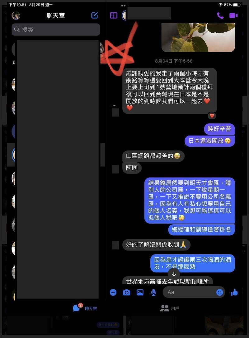 元配公布多張曾格爾和富商開房約泡湯的對話過程截圖。(翻攝臉書)