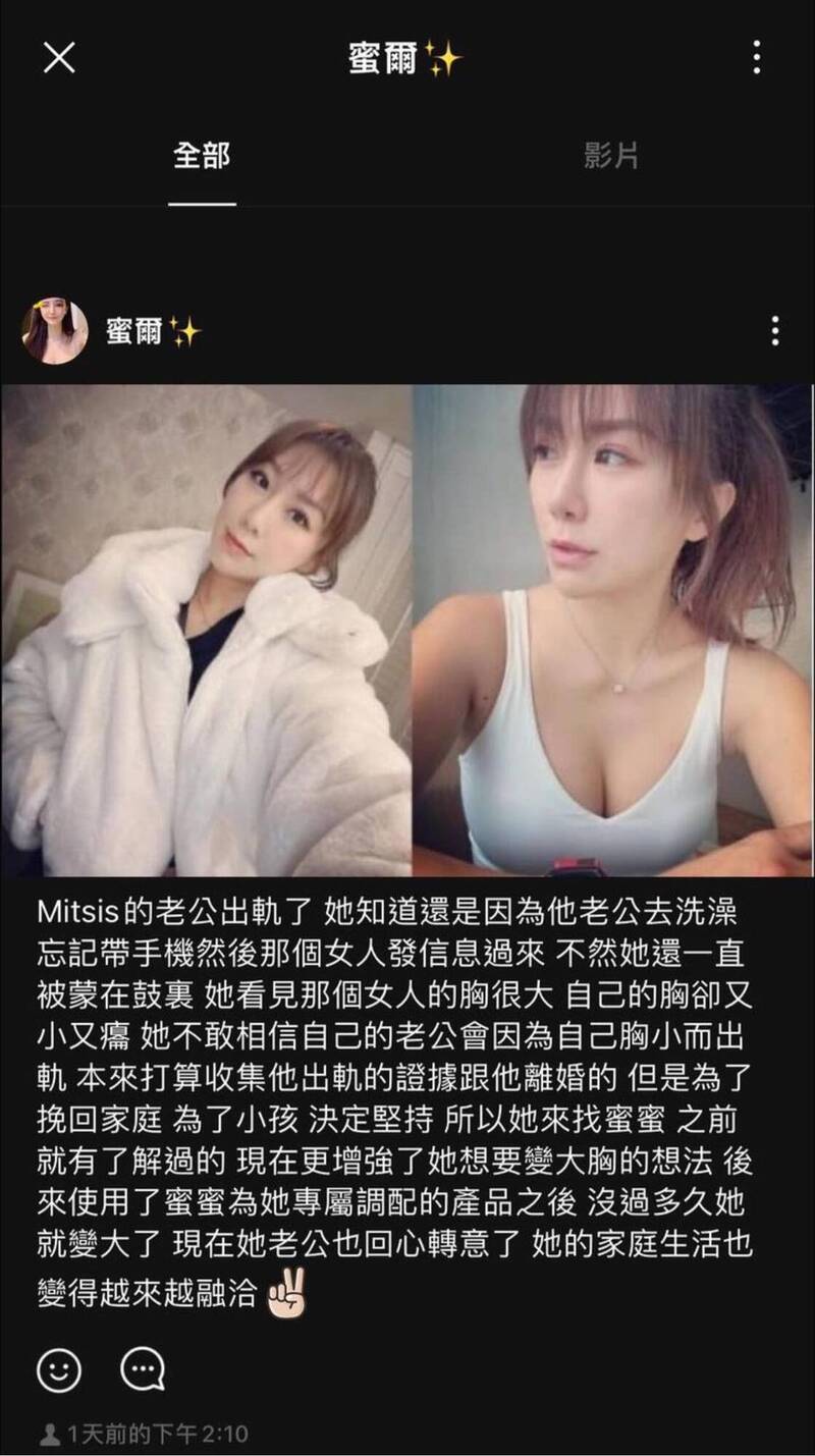 佩甄遭人P圖在豐胸廣告上,連內文都造假。(翻攝自臉書)