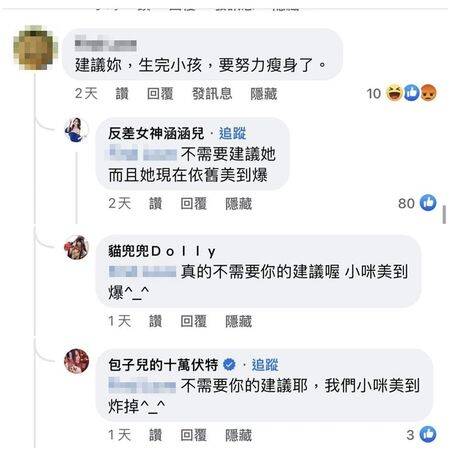 網友「建議」引起眾人不滿。（翻攝自咪妃臉書）