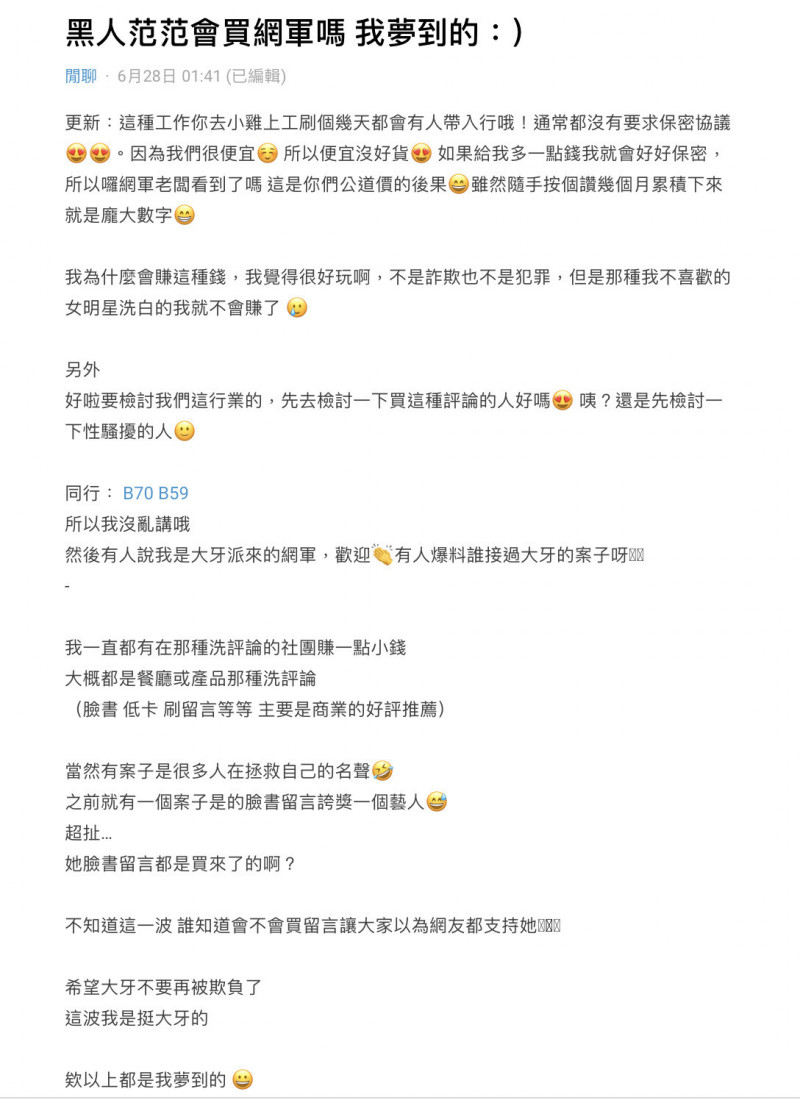 黑人疑買網軍曝內幕！5天前驚見「夢境文」神預言- 自由娛樂