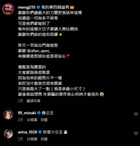 林襄現身狂讚孟潔「像公主」。（翻攝自IG）