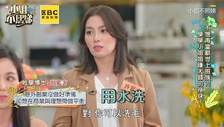 許藍方不建議用私密處專用清潔劑清洗私密處。（翻攝自YouTube）