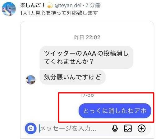 快樂信吾罵網友是白癡。（翻攝自推特）