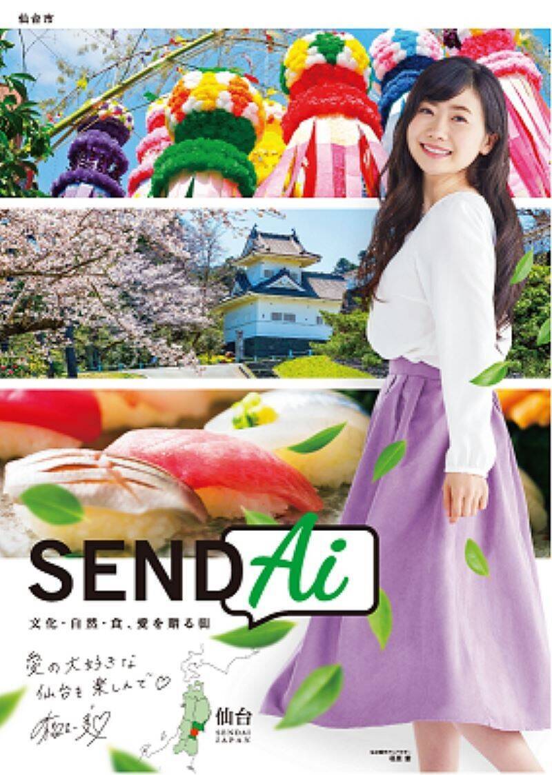 福原愛當仙台市的觀光大使。（翻攝自仙台市官網）