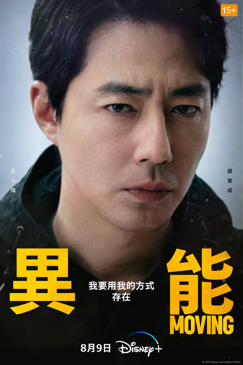韓版「復仇者聯盟」來了 《MOVING異能》趙寅成只想腳踏實地 - 自由娛樂