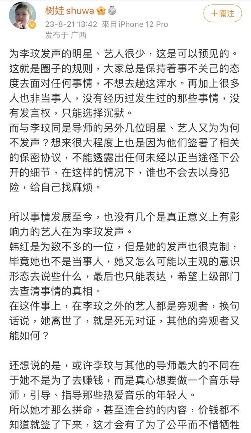 在微博有近34萬粉絲的樂評人樹娃，曝光業界內幕。（翻攝自微博）
