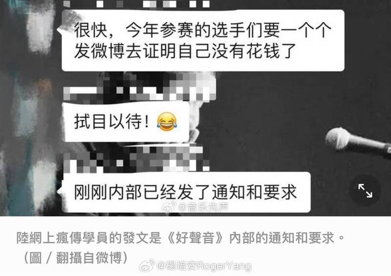 早在學員接連發出澄清文前，微博上早就瘋傳一段預言式群組對話。（翻攝自微博）
