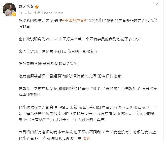 袁藝菲聲明。（翻攝自微博）