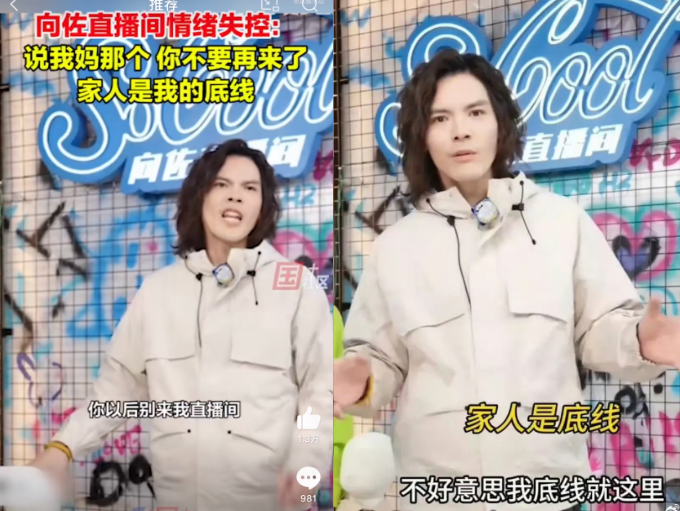 向佐不滿媽媽遭酸民攻擊，在直播時暴氣怒罵。（翻攝自微博）