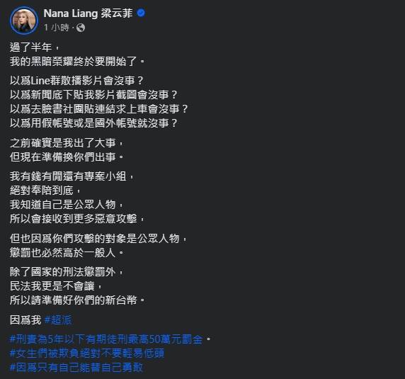 梁云菲發文表示將會嚴懲外流斯密影片者。（翻攝自臉書）