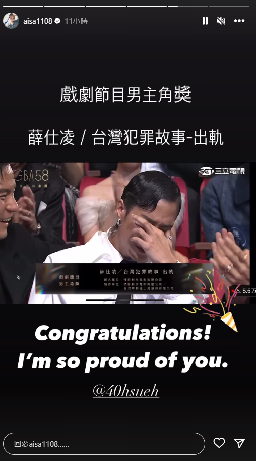 愛紗於IG限時動態祝賀。（翻攝自IG）