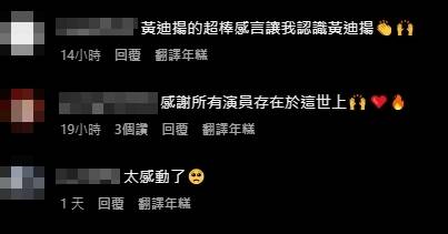 黃迪揚的得獎感言感動許多人。（翻攝自IG）