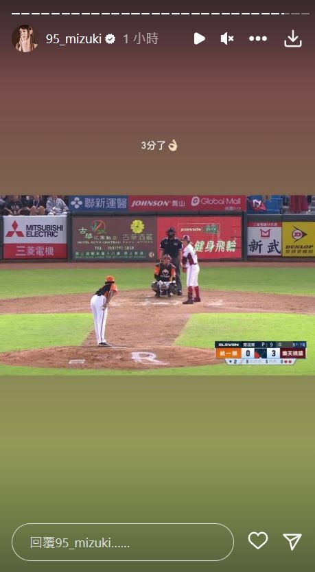 林襄今雖因工作未出席球場應援但仍心繫比賽。（翻攝自IG）