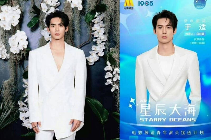 男星于適從原本單穿白西裝變成內部有襯衣。（翻攝自微博）