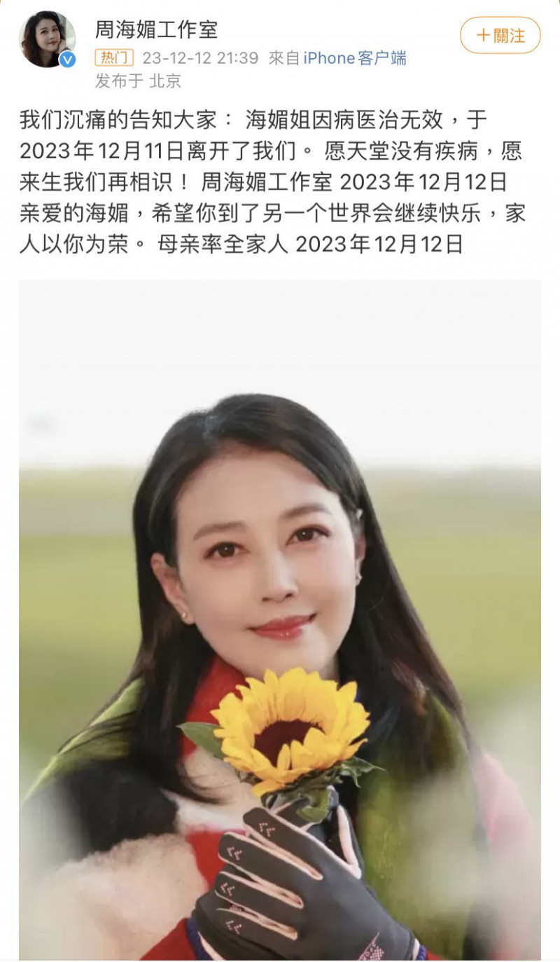 周海媚 