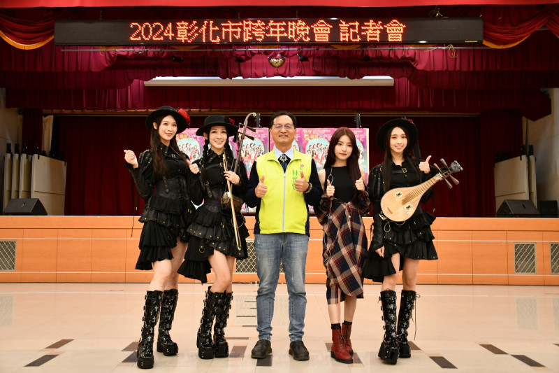 彰化市長林世賢邀請民眾來參加彰化縣唯一官方辦的跨年晚會，將有高顏值的無雙樂團，以及最美星二代的韓菲（圖右二）。（彰化市公所提供）