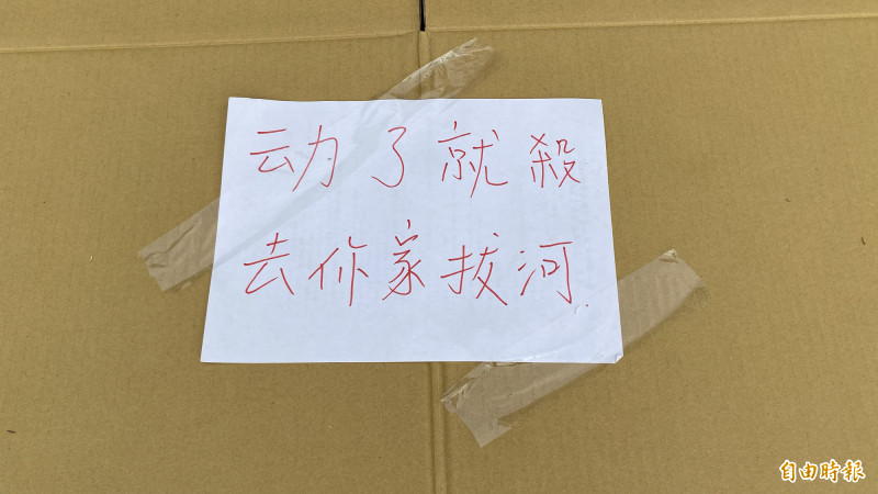 新營南瀛跨年晚會舞台前出現野餐墊和紙板占位子，放上「請勿移動」、「占位中」、「動了就殺去你家拔河」的紙條。（記者楊金城攝）
