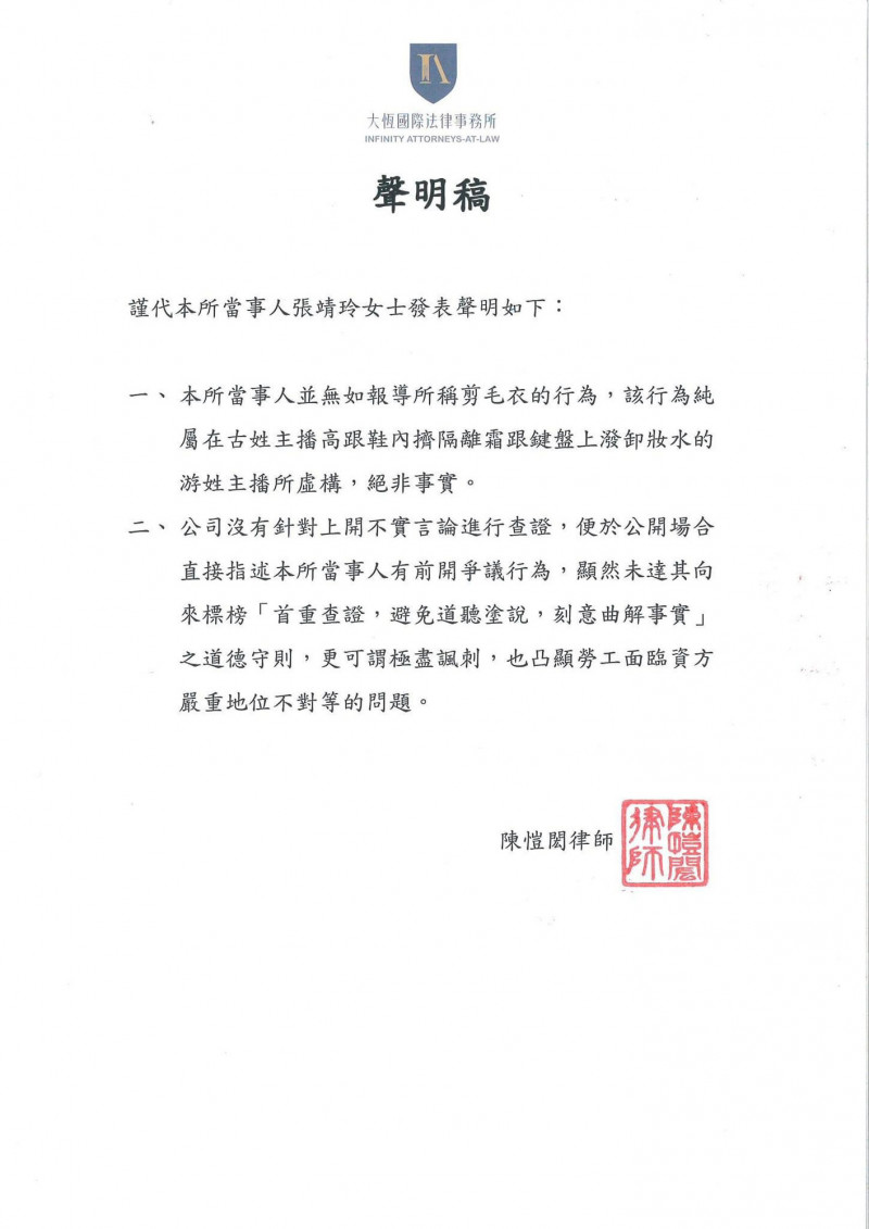 張靖玲透過律師發出聲明反擊。（翻攝自臉書）